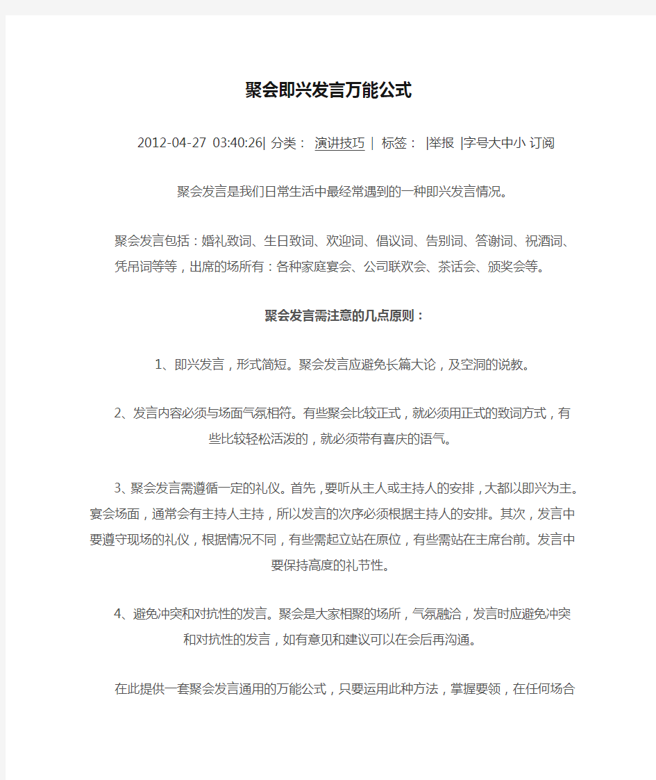 聚会即兴发言万能公式