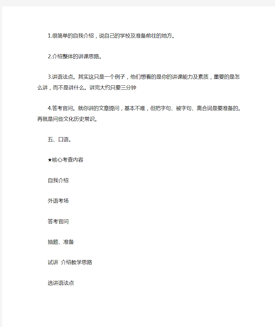 国家汉办汉语教师志愿者面试全攻略