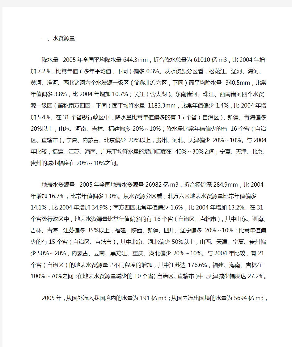 2005年中国水资源公报