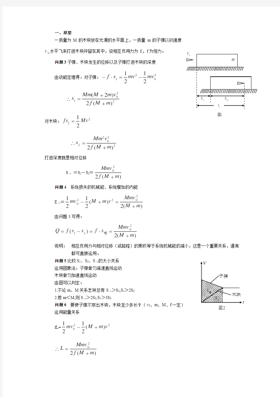 子弹打木块模型动能定理