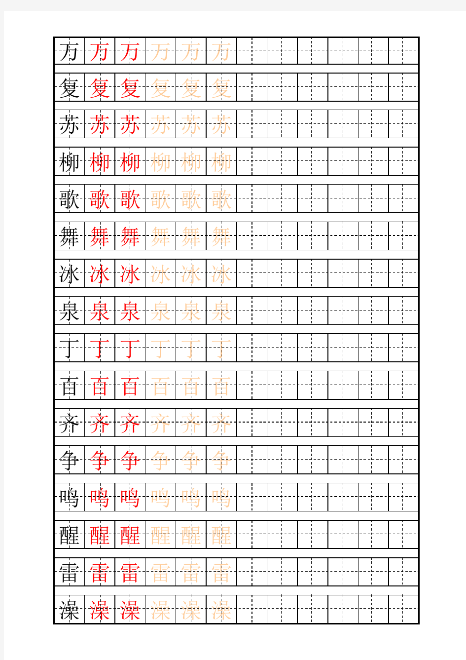 少儿练字田字格及自制描红字帖模板