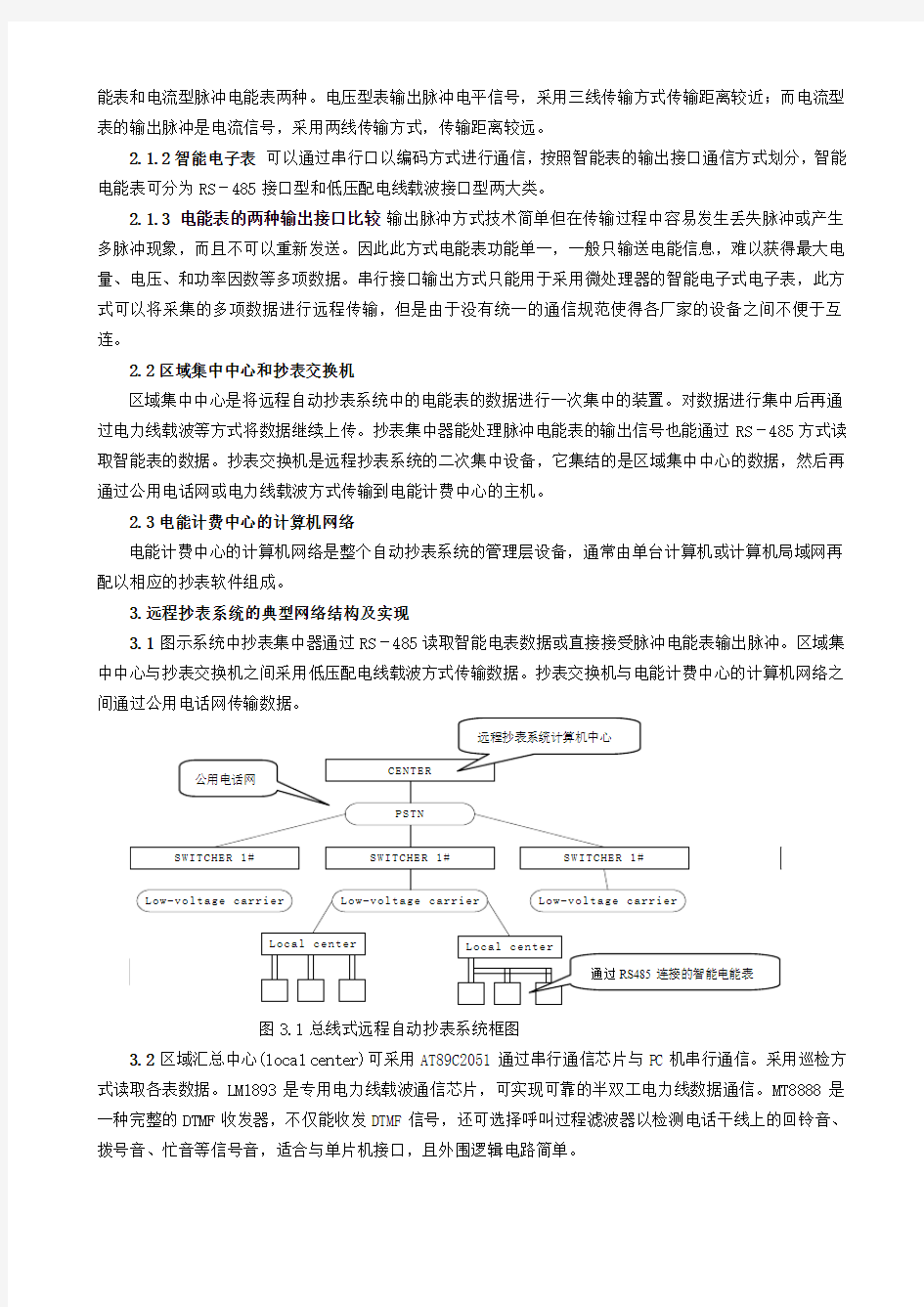 一种远程自动抄表系统设计方案