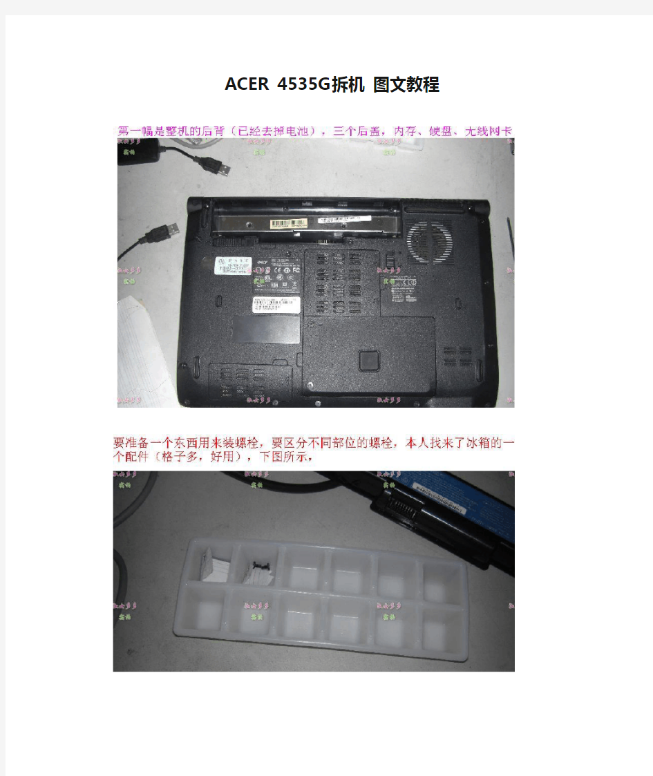 ACER 4535G拆机 图文教程