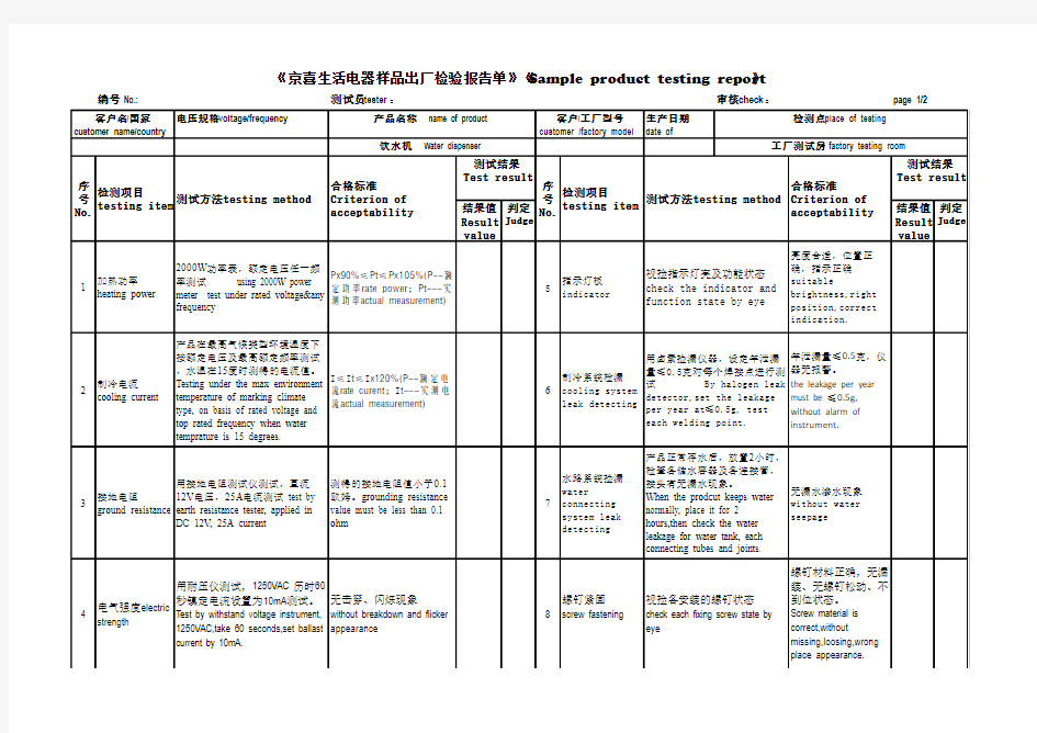 饮水机样机出厂测试报告单 sample testing report 2014