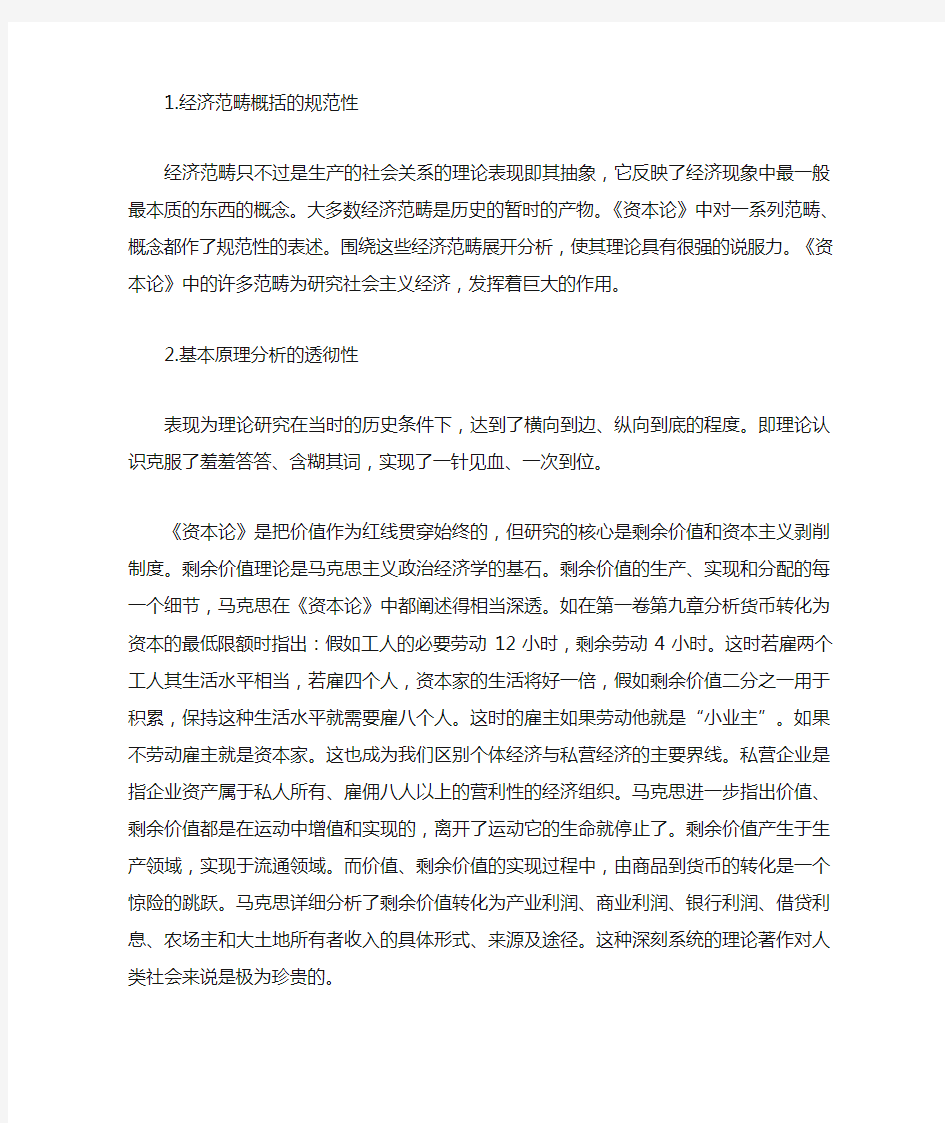 马克思主义政治经济学及其现实意义