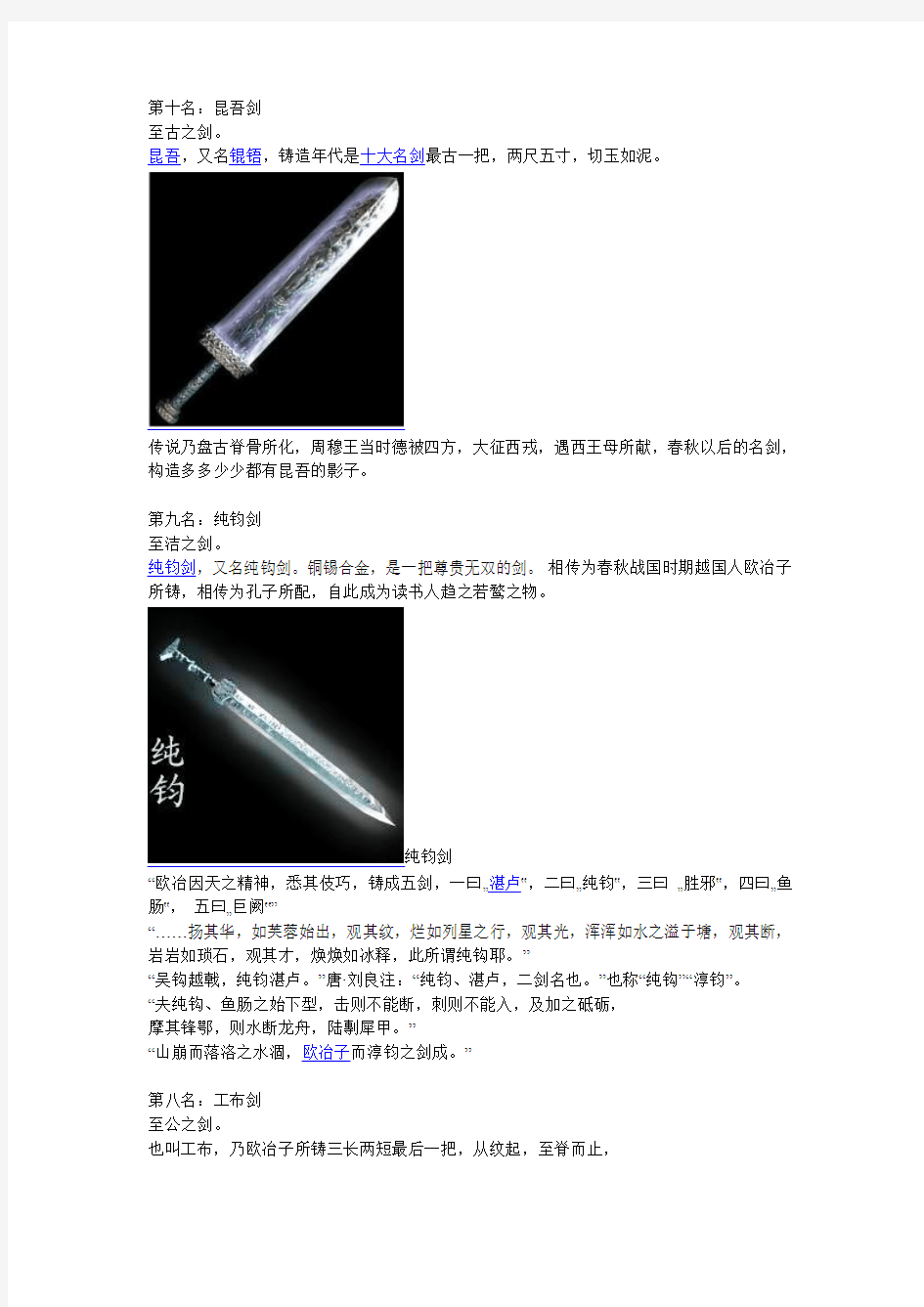 中国古代十大名剑简介
