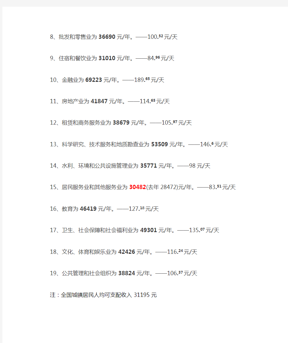 2016年河南省人身损害赔偿标准及各行业职工平均工资