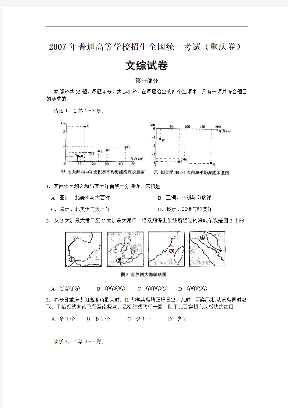 2007年高考文科综合试题及参考答案(重庆卷)