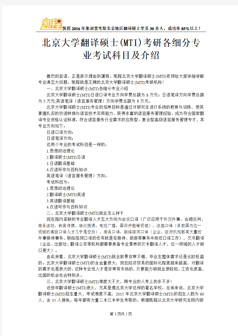 北京大学翻译硕士(MTI)考研各细分专业考试科目及介绍