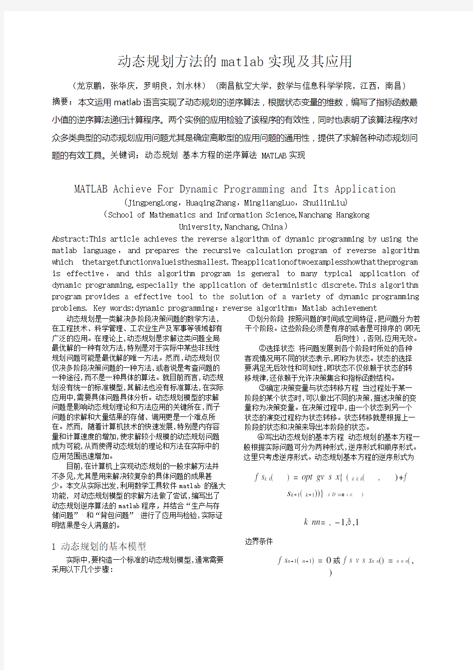 动态规划方法的matlab实现及其应用