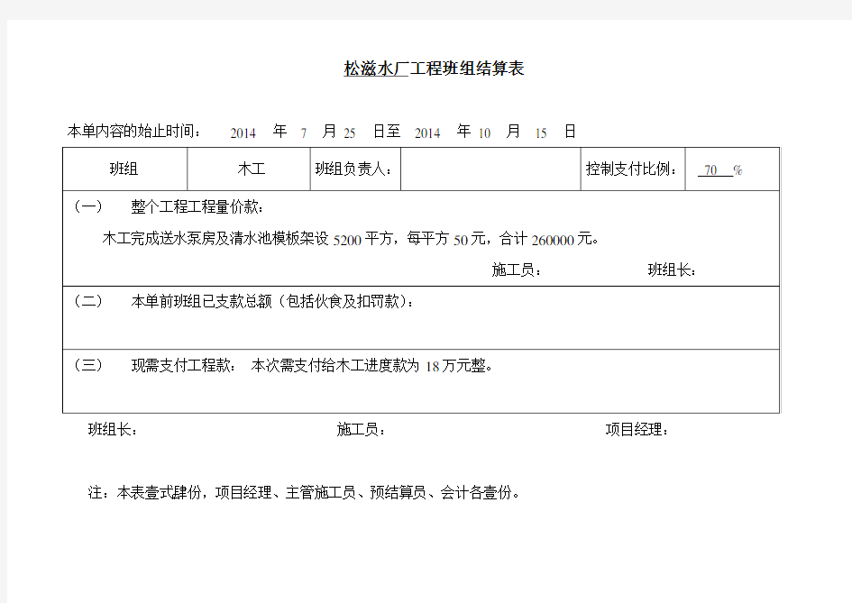 工程班组结算表