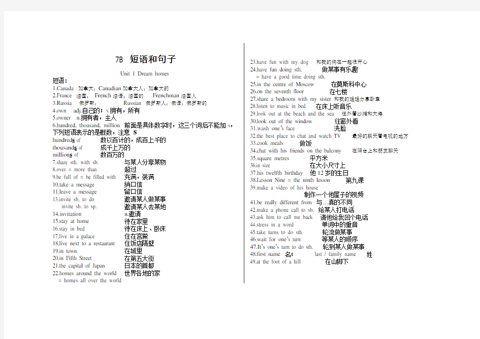 牛津英语译林版(新)+七年级下+unit+1+重点短语和句子