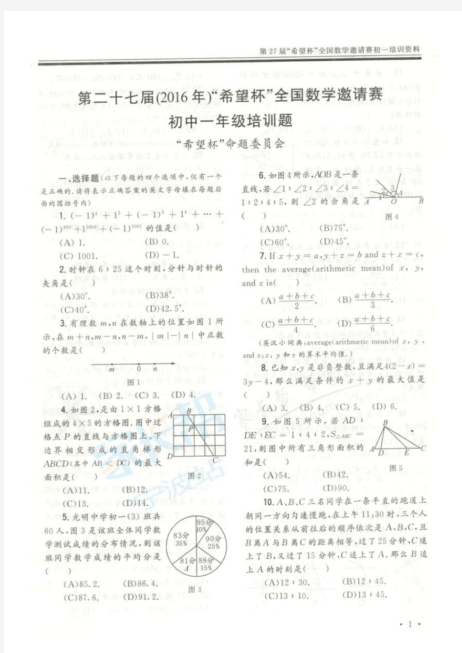 2016年希望杯初一培训题