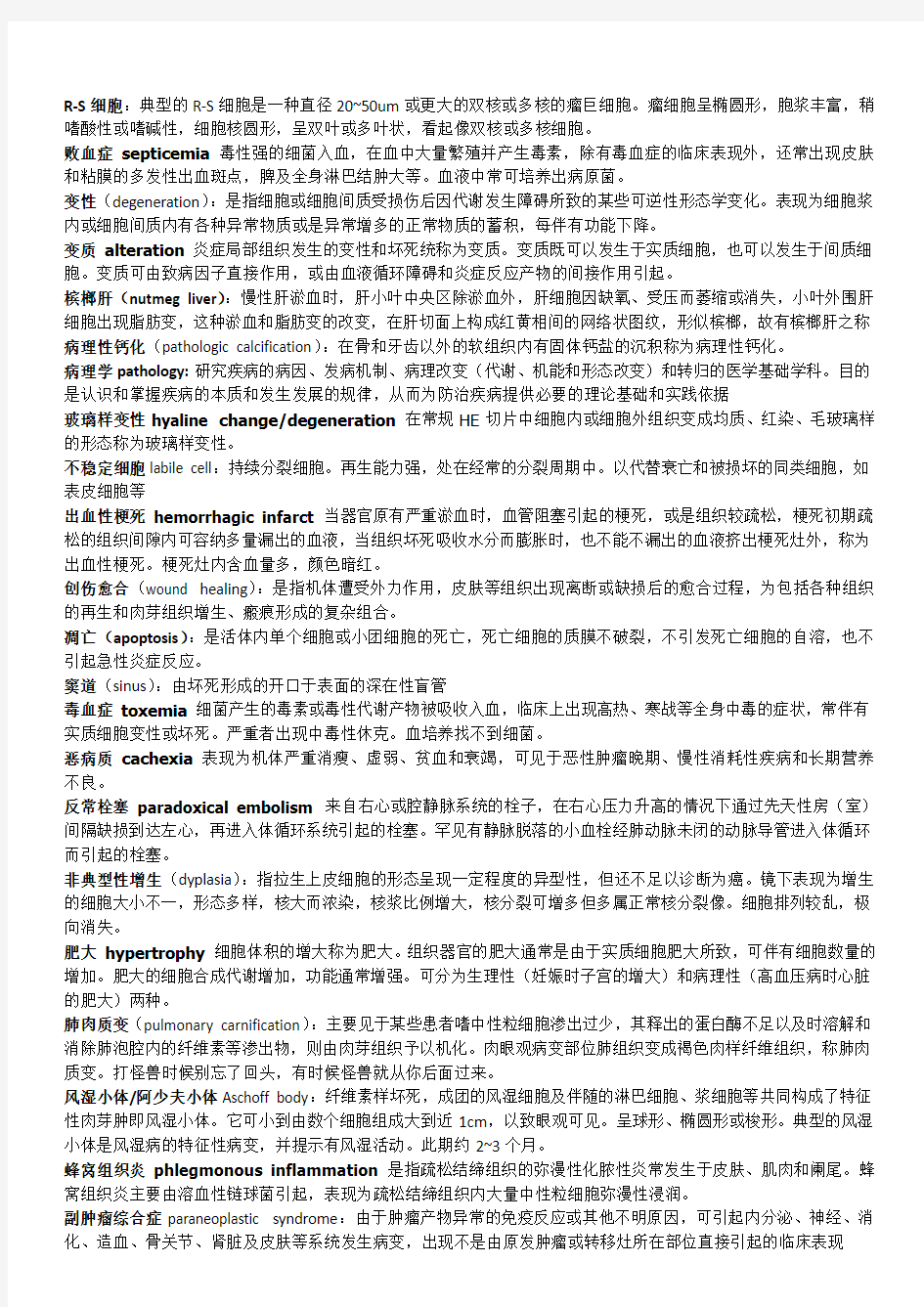 115病理名词解释重庆医科大学基础医学院-【病理学】-本科水平【名词解释】