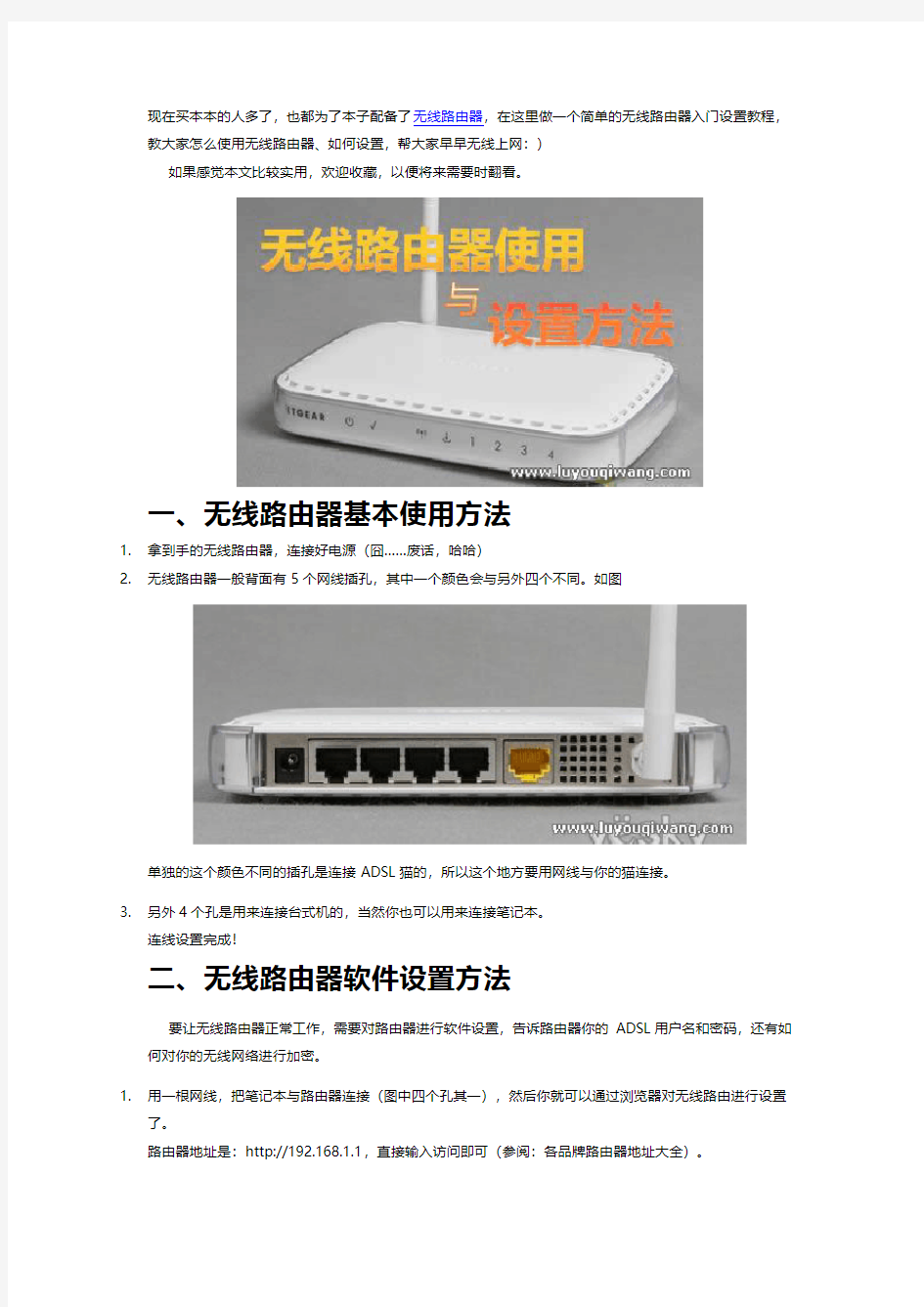 无线路由器使用方法,教你怎么设置无线路由