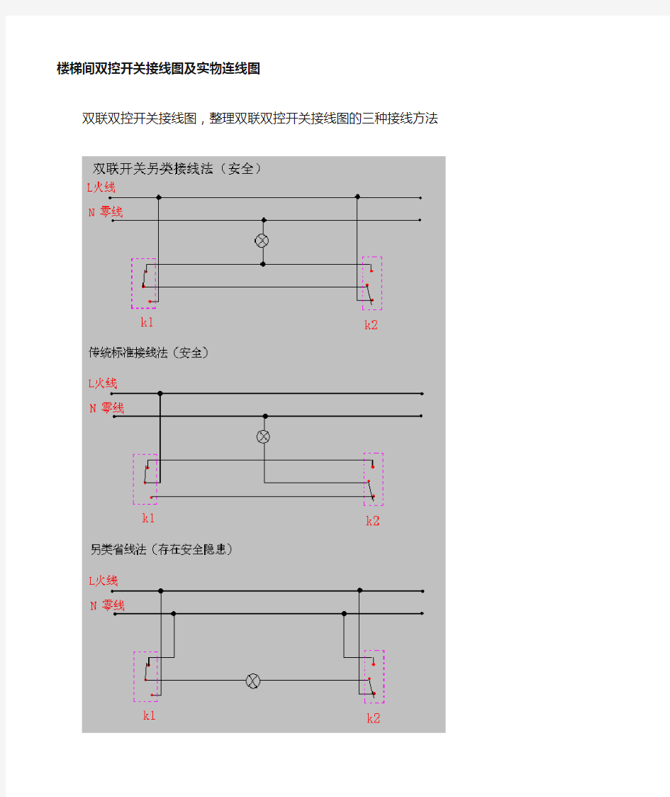 双控开关电路图的三种接线法