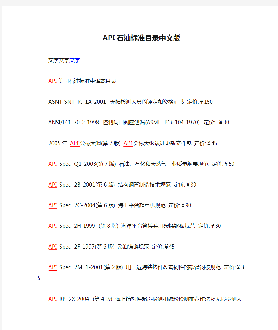 API石油标准目录中文版