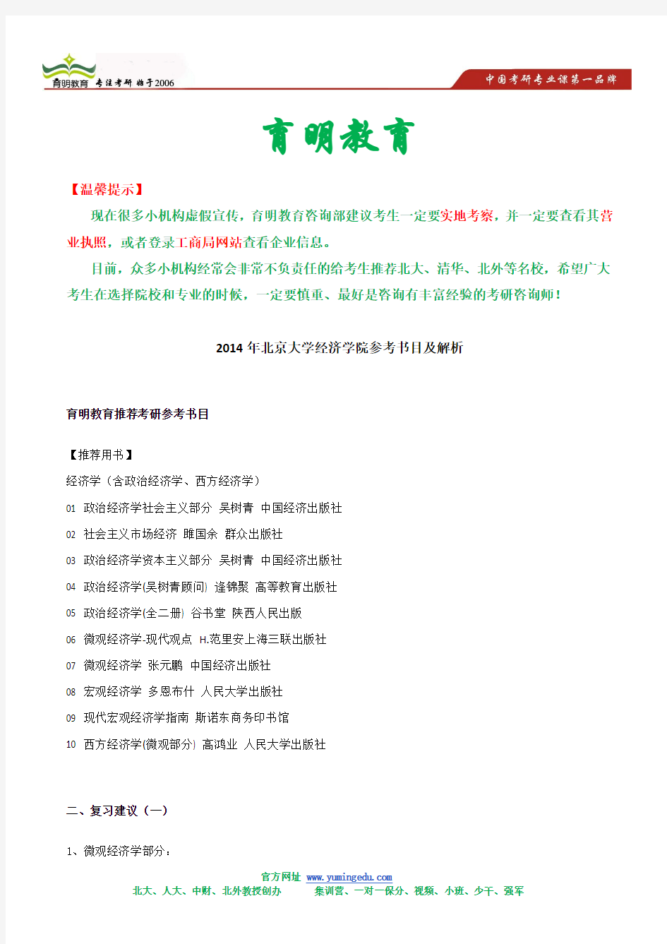 2014年北京大学经济学参考书目及解析