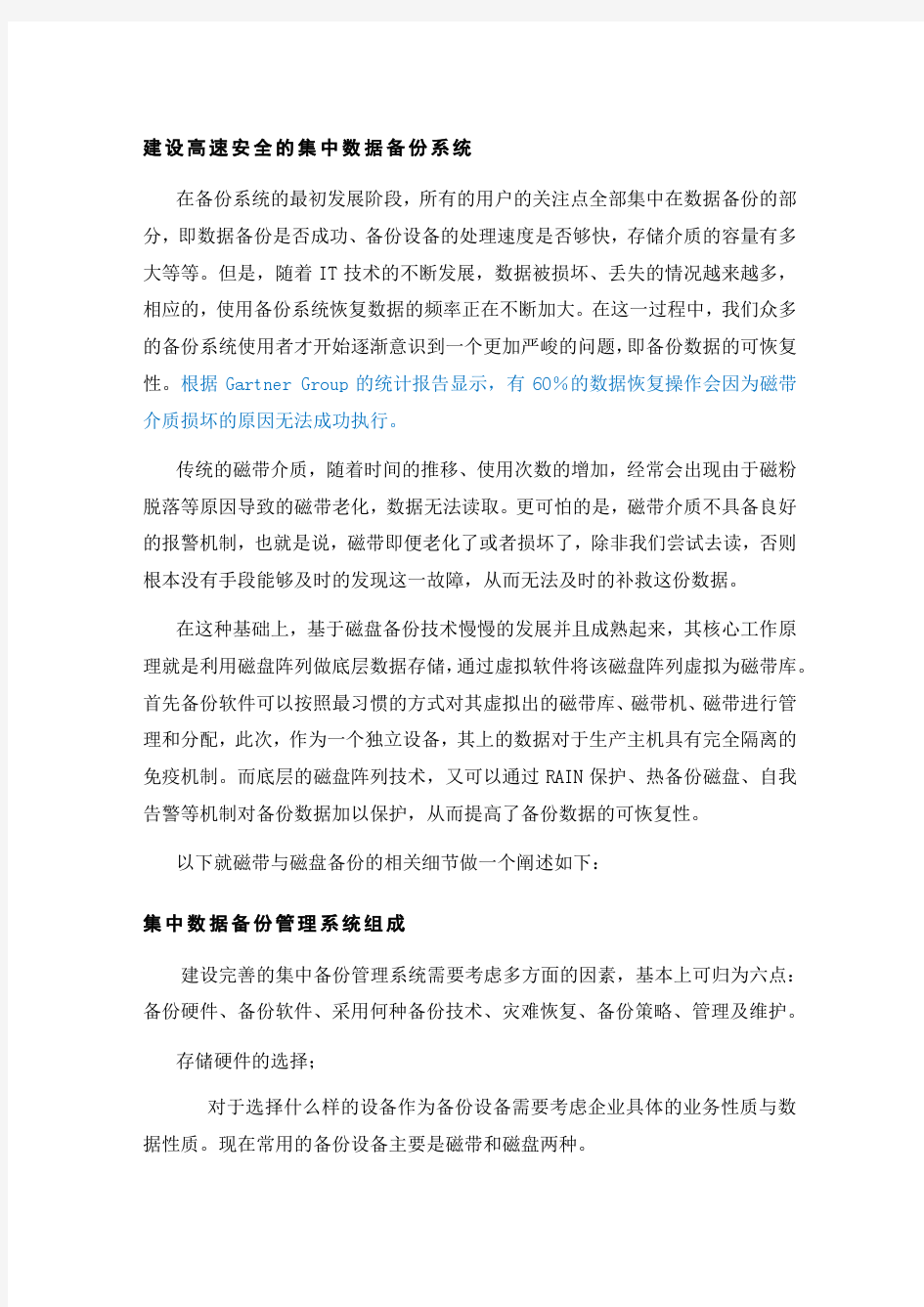 磁带与磁盘备份比较及DataDomain介绍