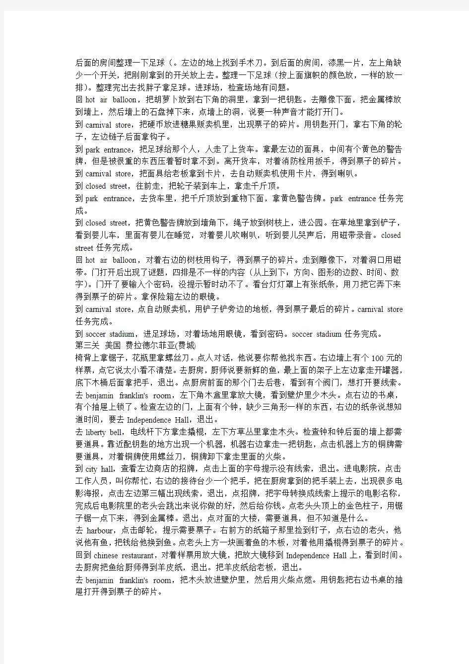 幽灵庄园的秘密4攻略