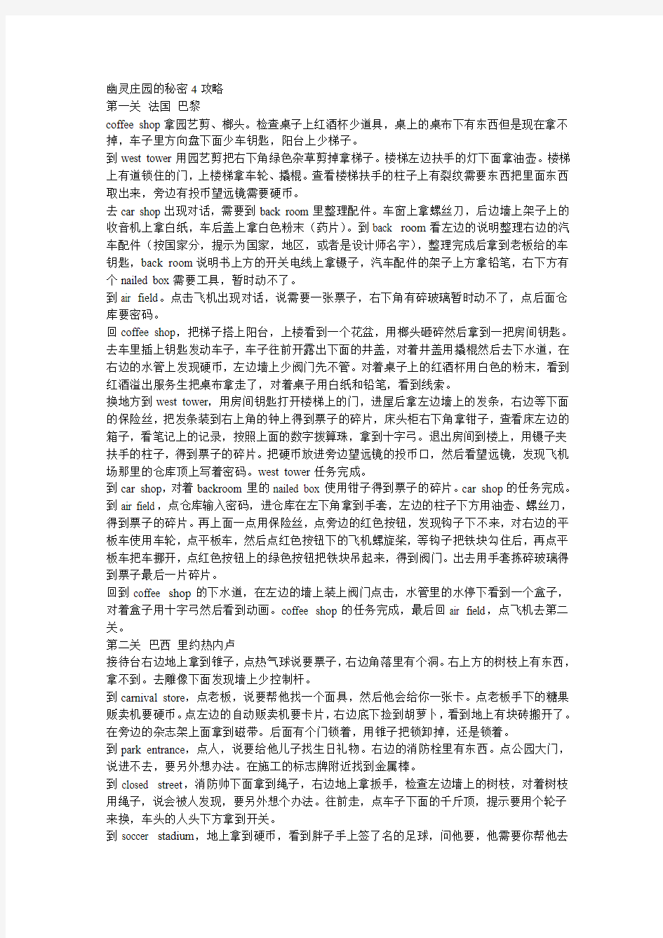 幽灵庄园的秘密4攻略