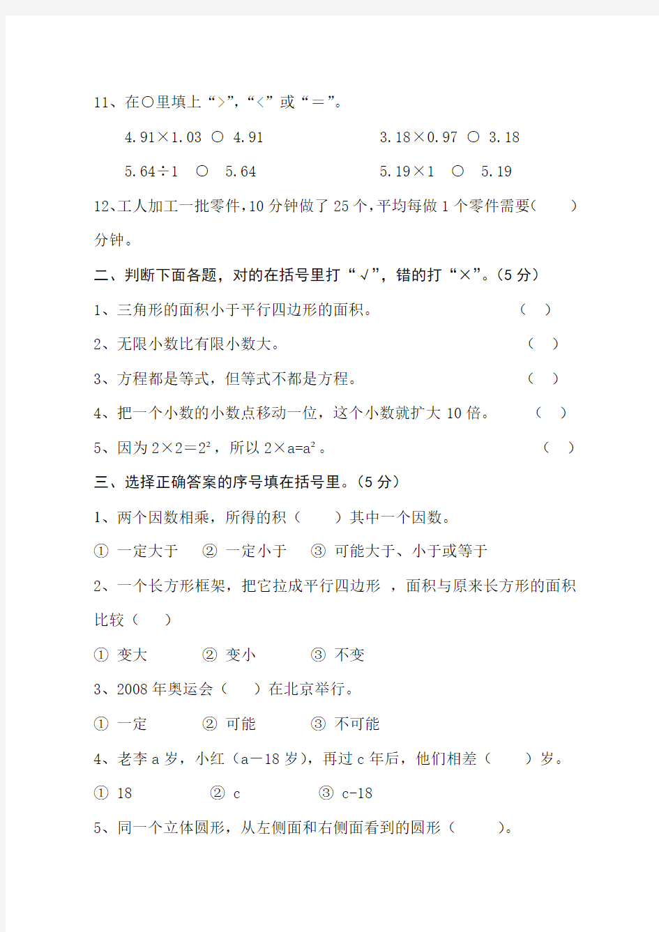 人教版2014-2015五年级上册数学期末模拟题05