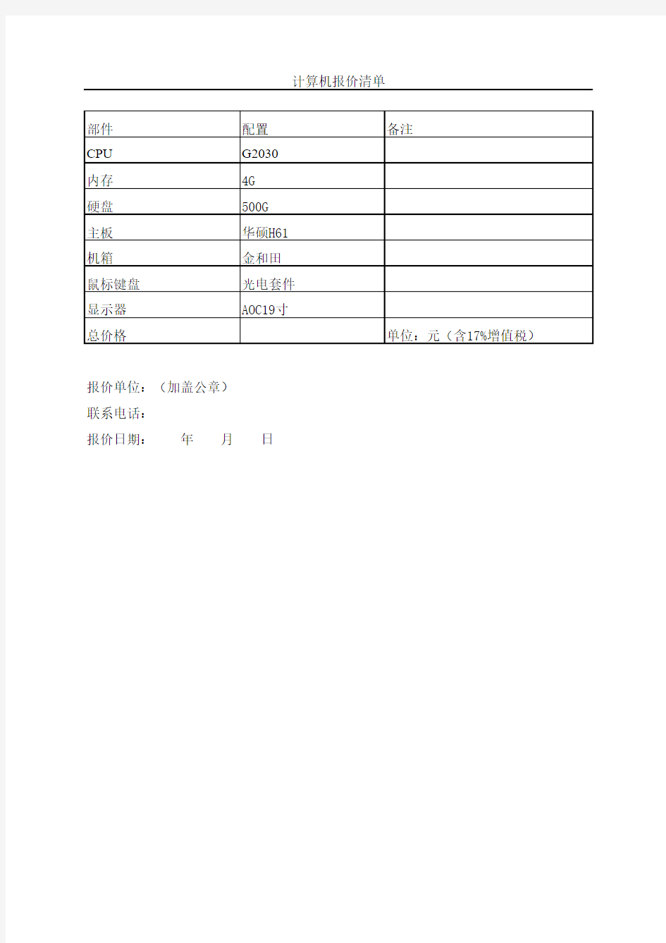 计算机具体配置清单