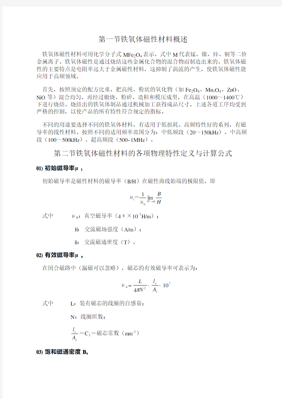 磁性材料制作工艺