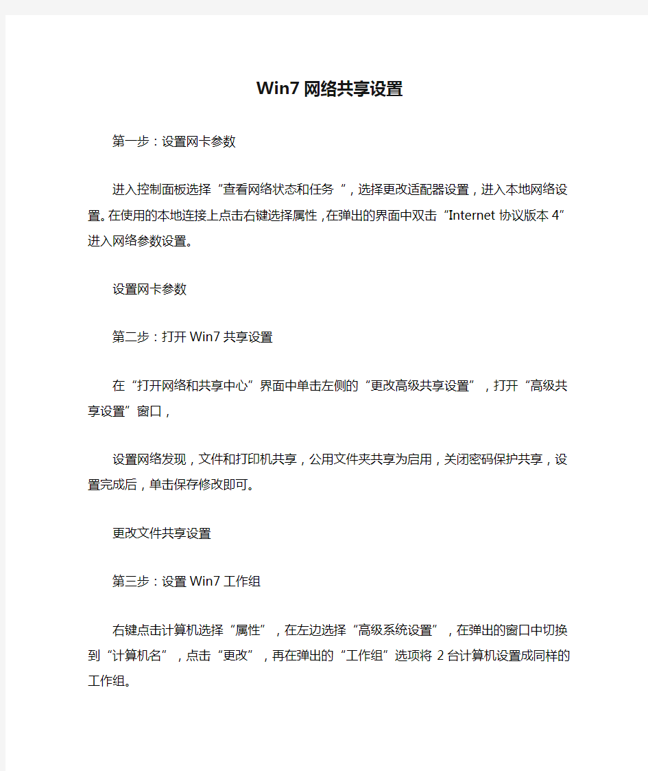 Win7网络共享设置