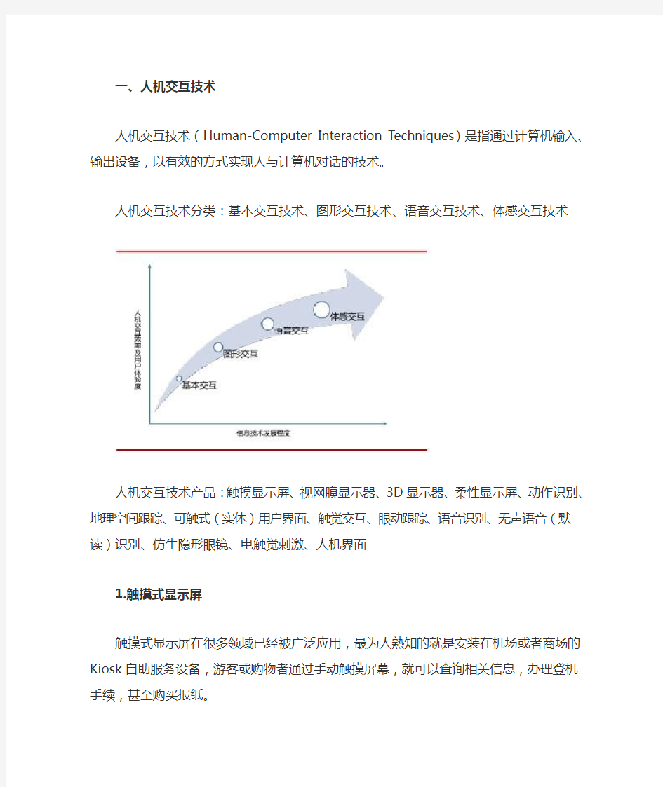 人机交互技术项目简介