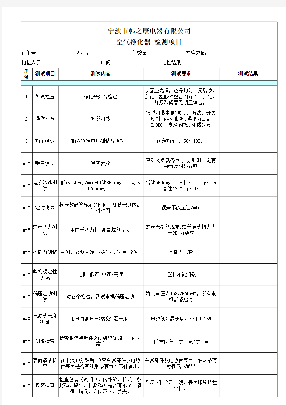 空气净化器-检验标准