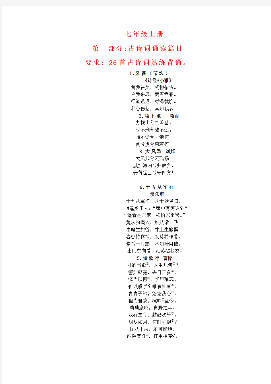 宁阳县七年级上册国学经典诵读内容
