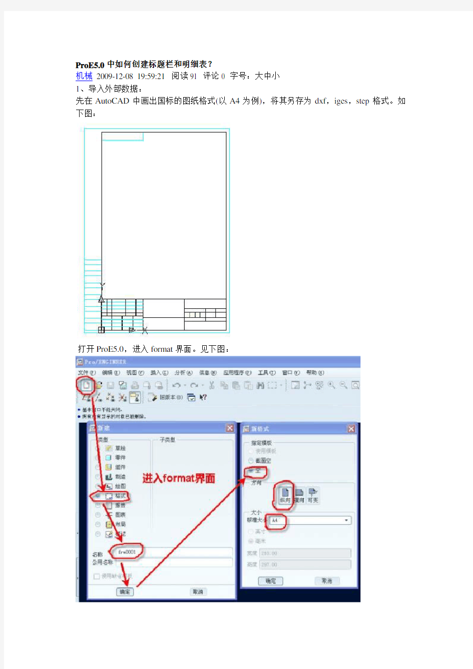 proe工程图文字格式设定