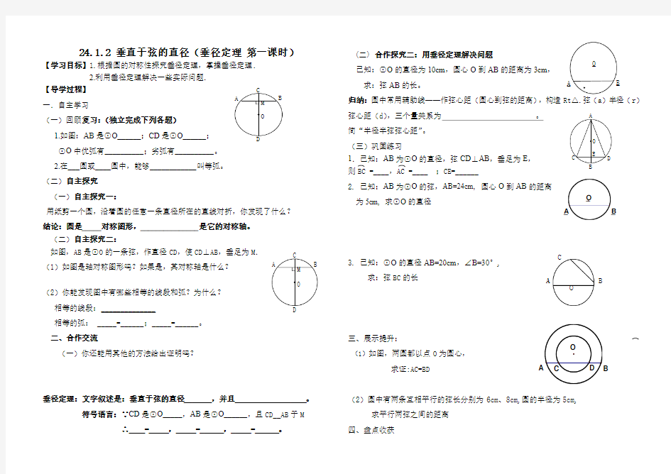 垂径定理1导学案