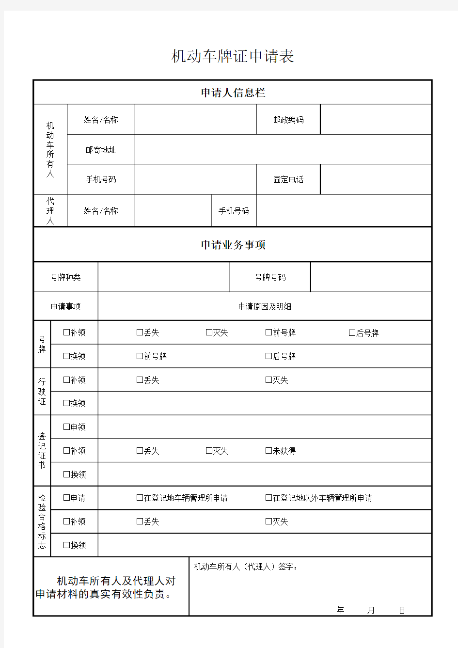 广东省机动车牌证申请表