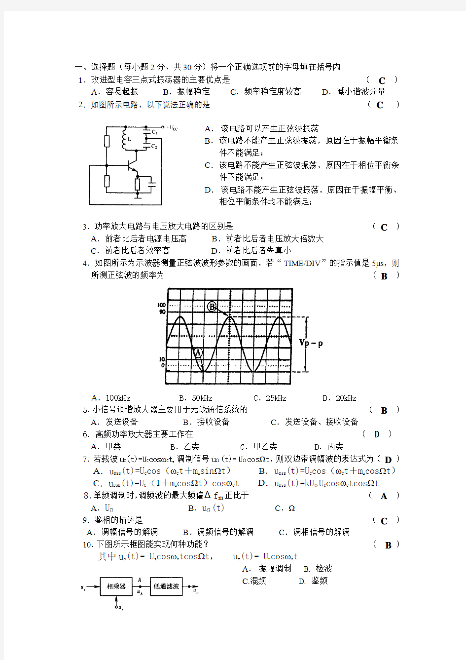 高频试卷4(答案)