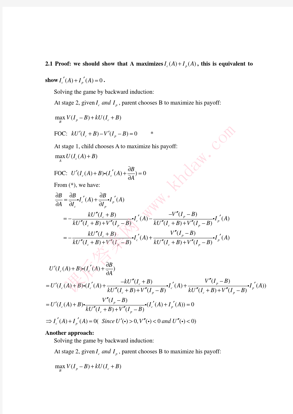 博弈论基础 (罗伯特.吉本斯 著) 中国社会科学出版社 课后答案