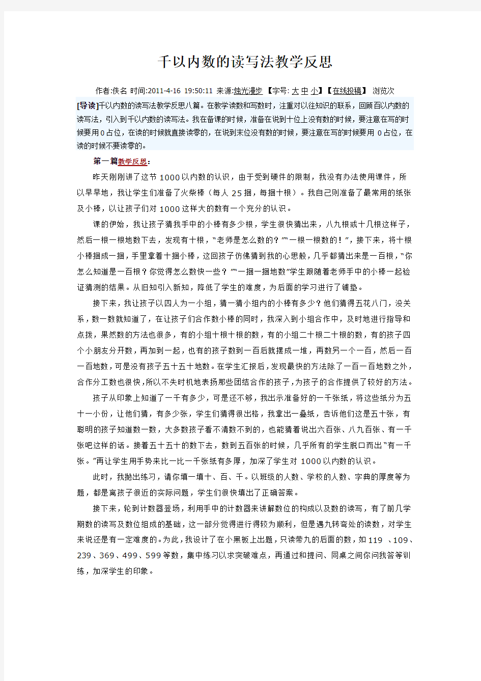 千以内数的读写法教学反思