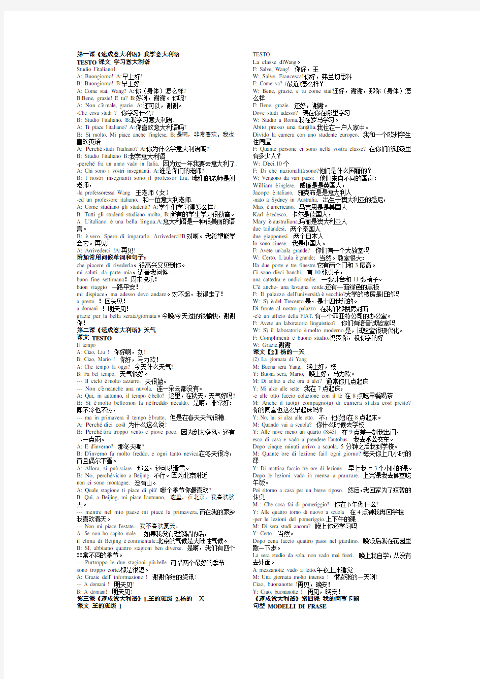 《速成意大利语》上册课程讲解汇总