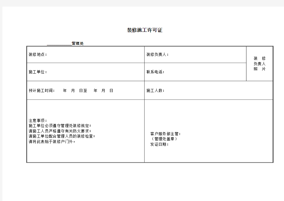 装修施工许可证