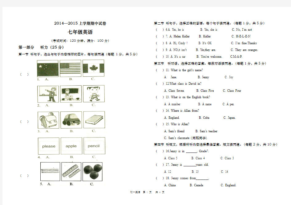 2014—2015上学期期中试卷初一英语