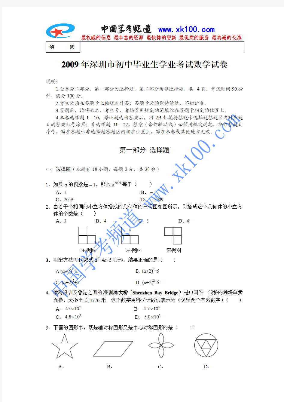2009年深圳中考数学试题与答案(word版)