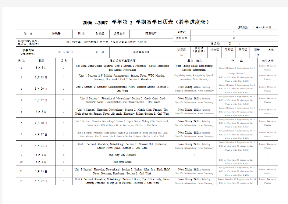 学期教学日历表(教学进度表)