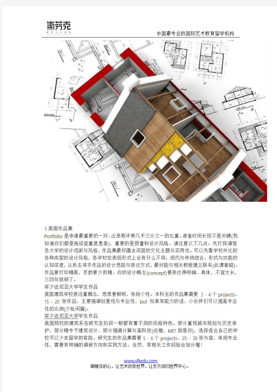 建筑设计专业作品集秘籍