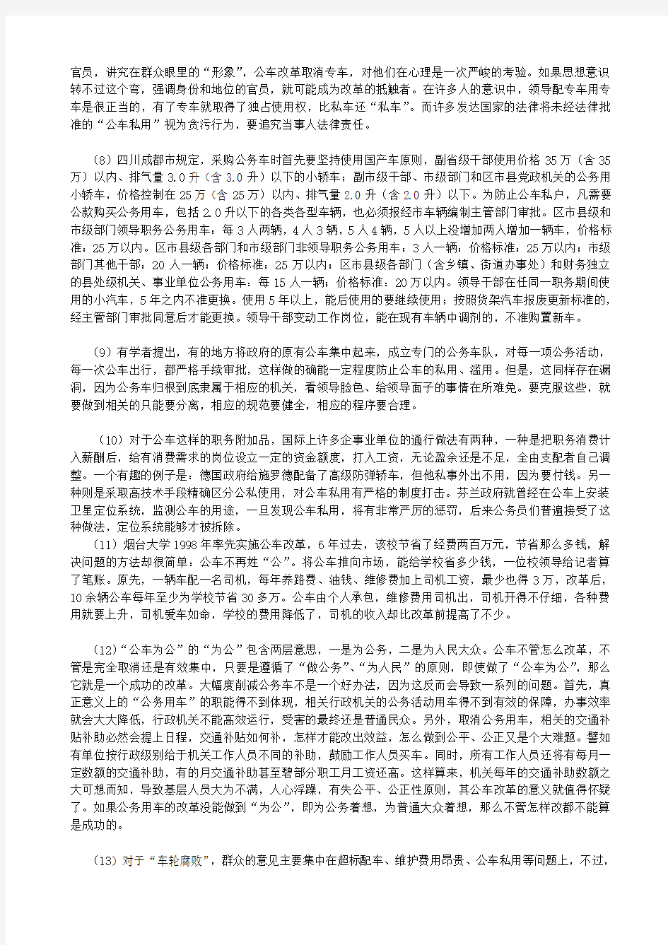 2004年湖南公务员考试申论真题及答案