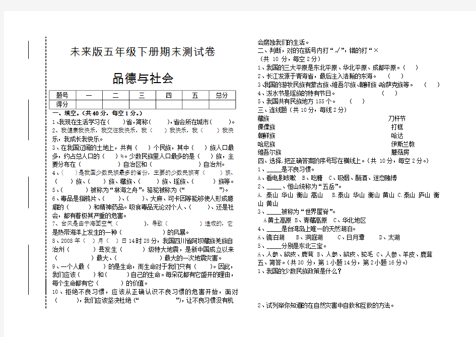 未来版五年级下册品德与社会期末试卷