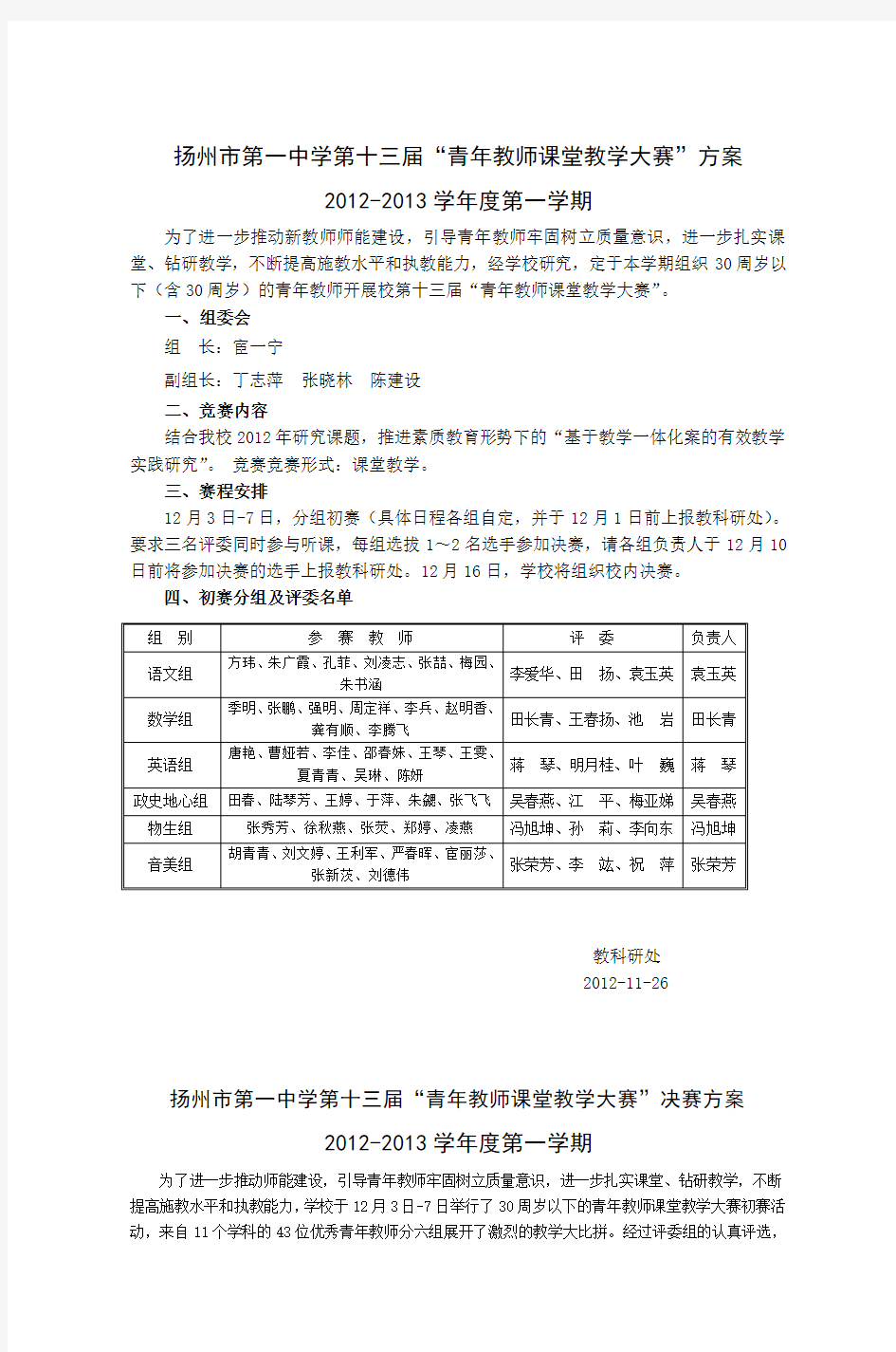 扬州市第一中学第十三届青年教师课堂教学大