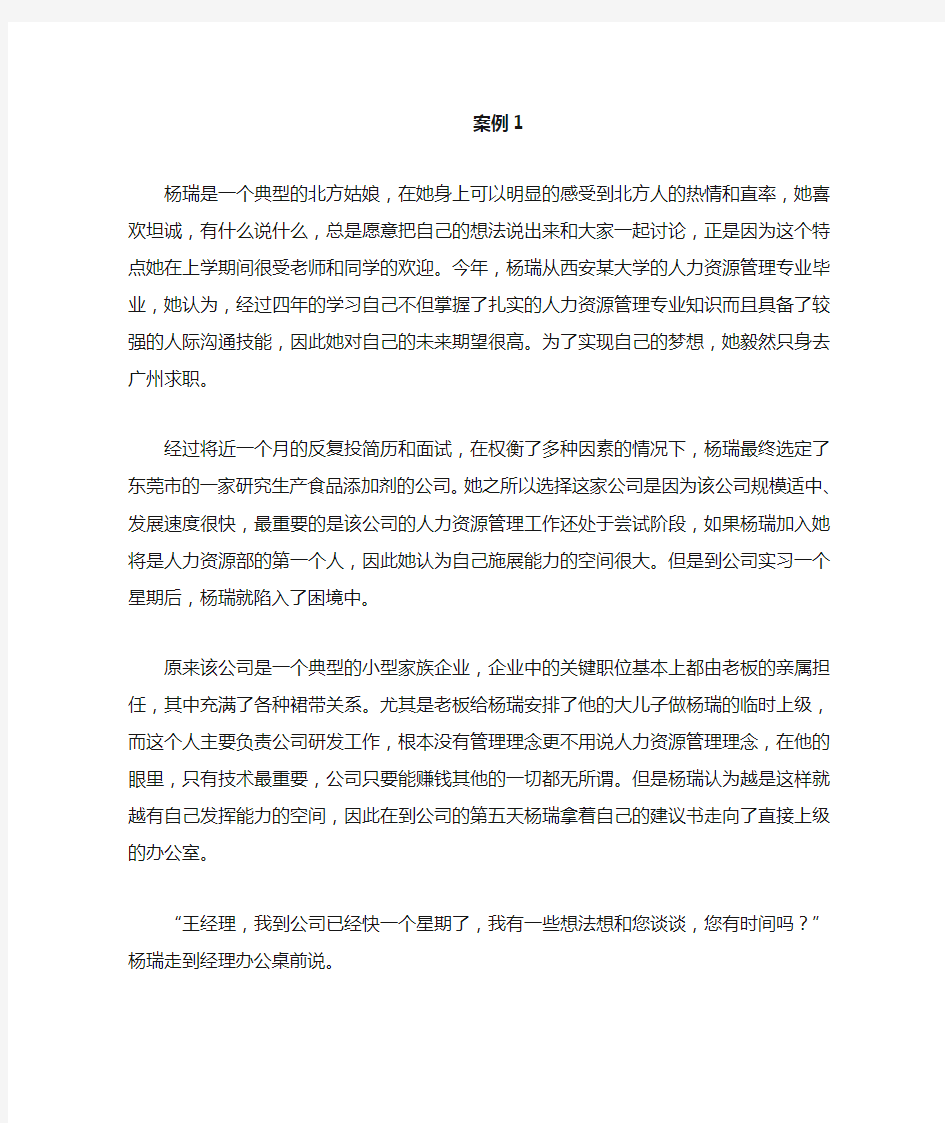 管理沟通案例分析(杨瑞的困惑)_材料及答案