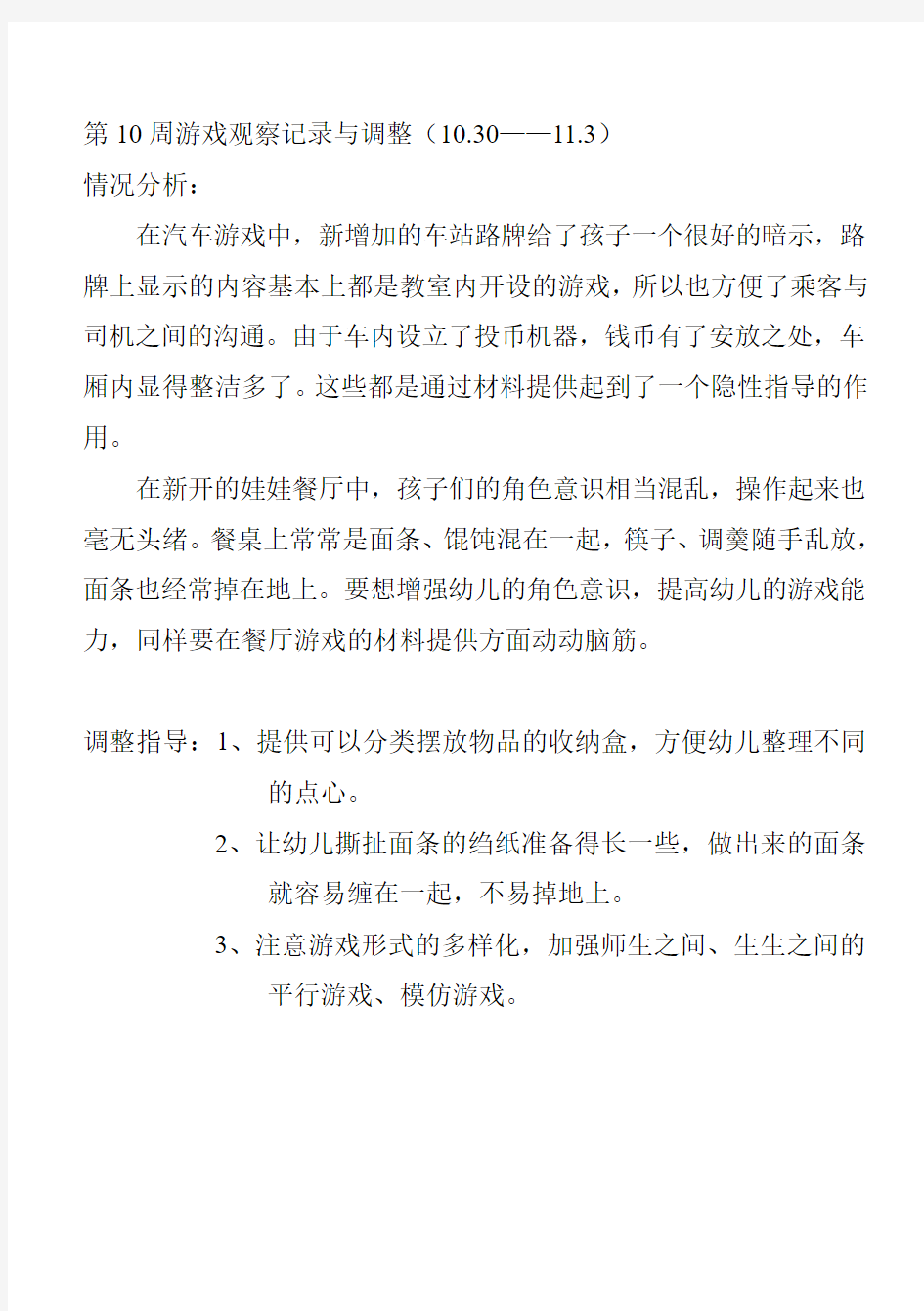 小班角色游戏第10周