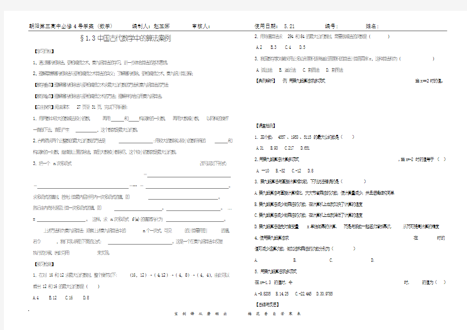 中国古代算法案例